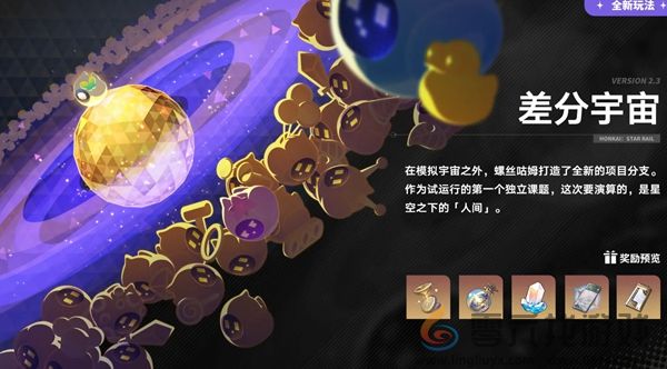崩坏星穹铁道2.3有哪些活动(图13) 崩坏星穹铁道2.3有哪些活动(图13)