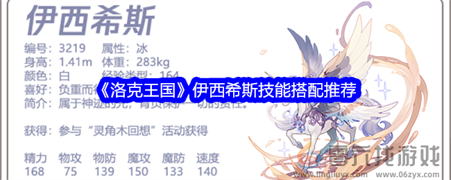 《洛克王国》伊西希斯技能搭配推荐(图1)