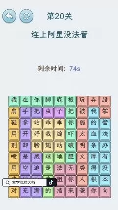 文字找茬大师阿星没法管通关攻略
