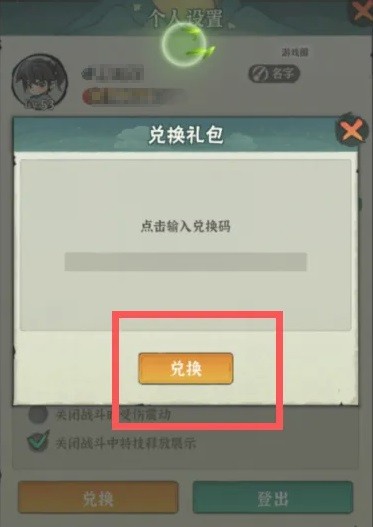 《侠客梦》兑换码2024最新(图4)