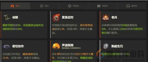 坦克世界gsor1008学习技能推荐(图1) 坦克世界gsor1008学习技能推荐(图1)