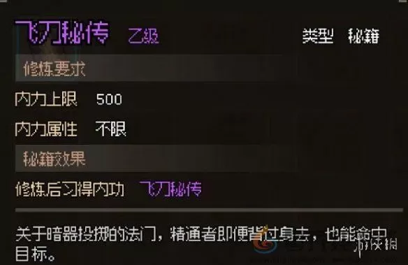 大侠立志传武馆抢秘籍怎么过