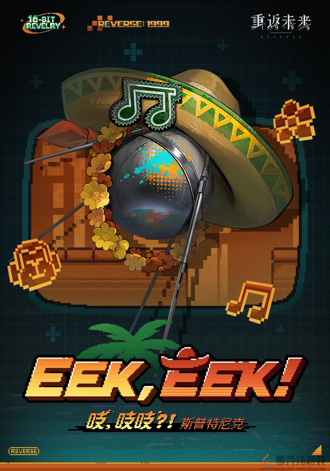 重返未来1999斯普特尼克吱吱吱怎么样(图2) 重返未来1999斯普特尼克吱吱吱怎么样(图2)