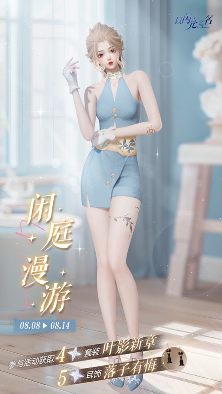 以闪亮之名叶影新章怎么获得