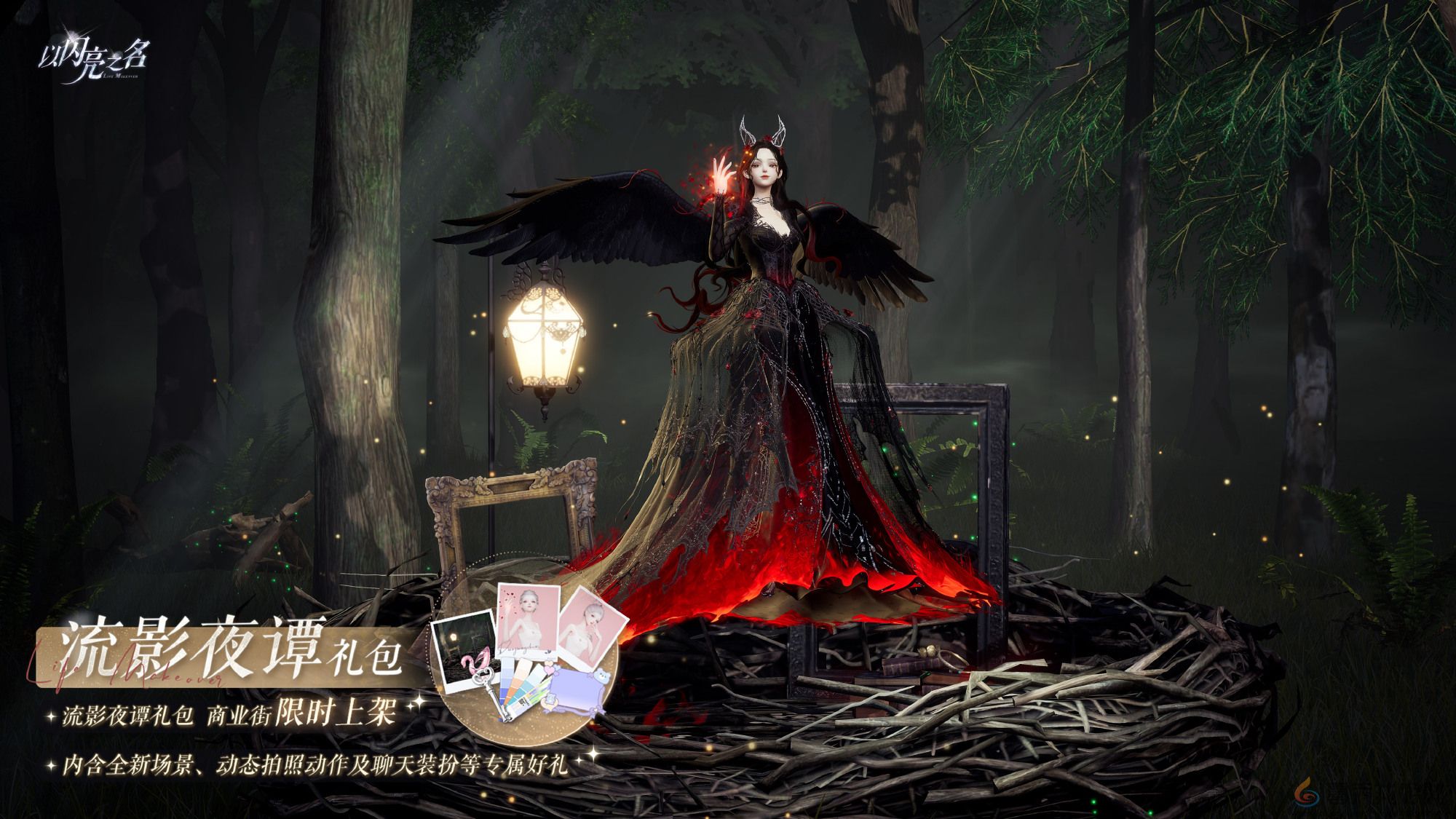 以闪亮之名流影夜谭礼包怎么样(图2) 以闪亮之名流影夜谭礼包怎么样(图2)