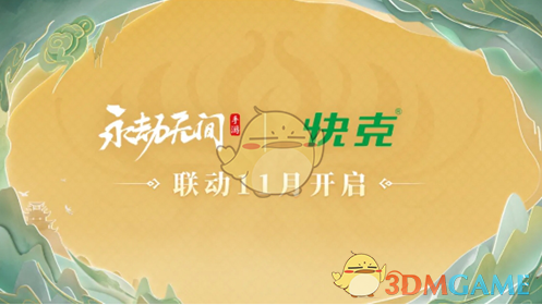 永劫无间手游s3异业联动介绍(图4)