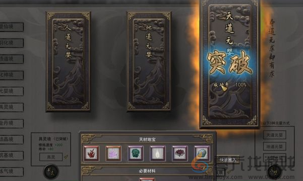 鬼谷八荒突破元婴境怎么过(图5) 鬼谷八荒突破元婴境怎么过(图5)