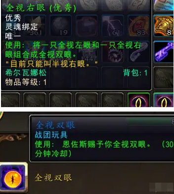 魔兽世界全视双眼玩具获取方法(图5) 魔兽世界全视双眼玩具获取方法(图5)