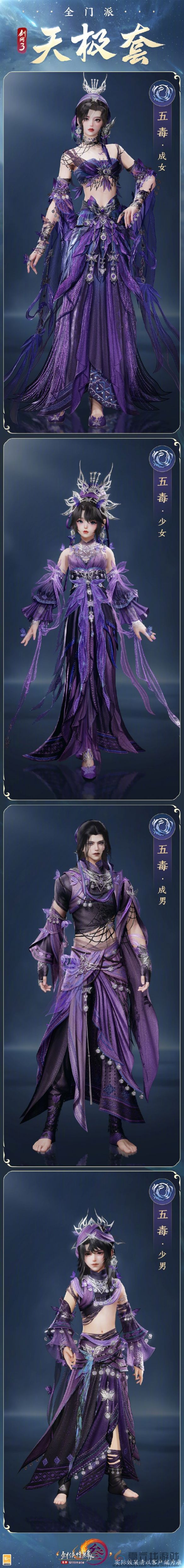 剑网3全门派新校服天极套外观一览(图7)